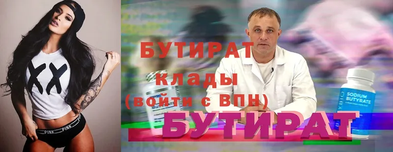 Бутират 99%  Корсаков 